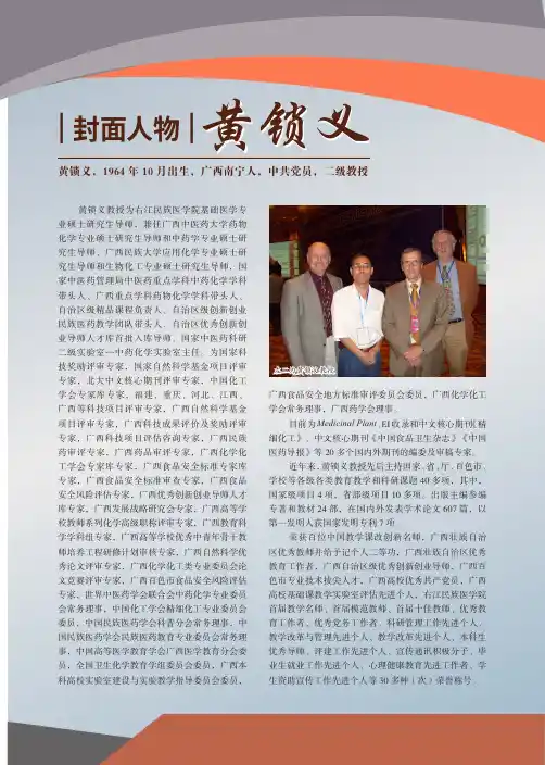 封面人物 黄锁义
