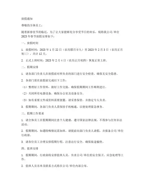 过年放假返回通知范文模板