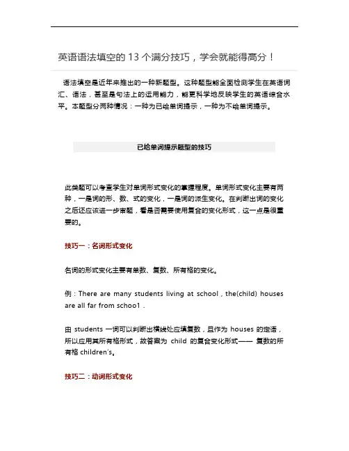 初中英语语法填空的13个满分技巧，学会就能得高分！