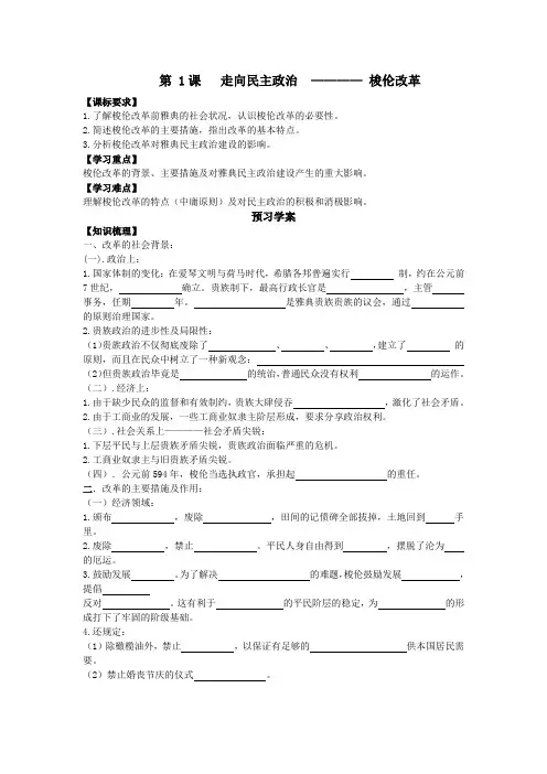 选修1梭伦改革学案