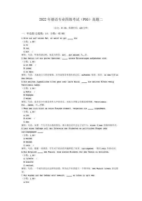 2022年德语专业四级考试(PGG)真题二
