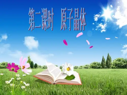 原子晶体