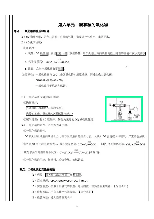 碳和碳的氧化物  实验