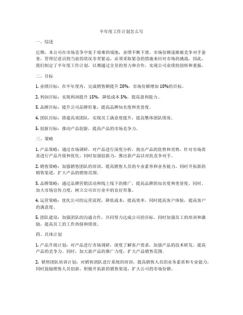 半年度工作计划怎么写