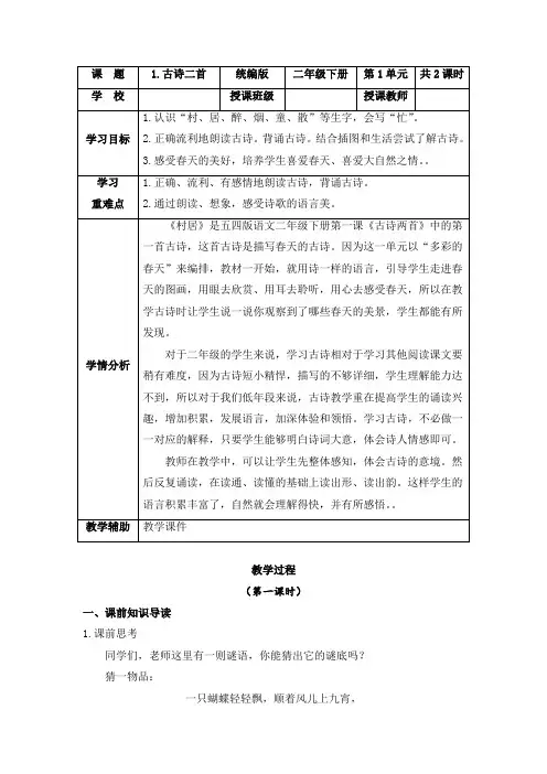 第1课《古诗二首》第一课时 村居(教学设计)2023-2024学年二年级语文下册(统编版)