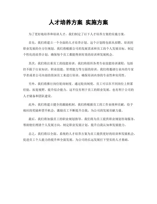 人才培养方案 实施方案