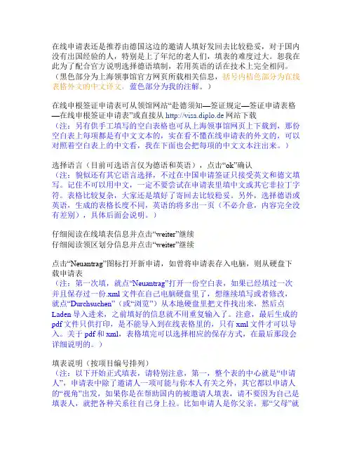 探亲访友签证网上申请表详细说明
