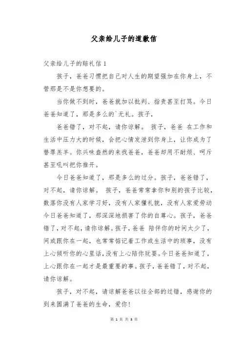父亲给儿子的道歉信
