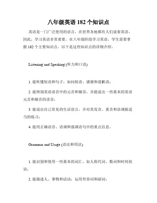 八年级英语182个知识点