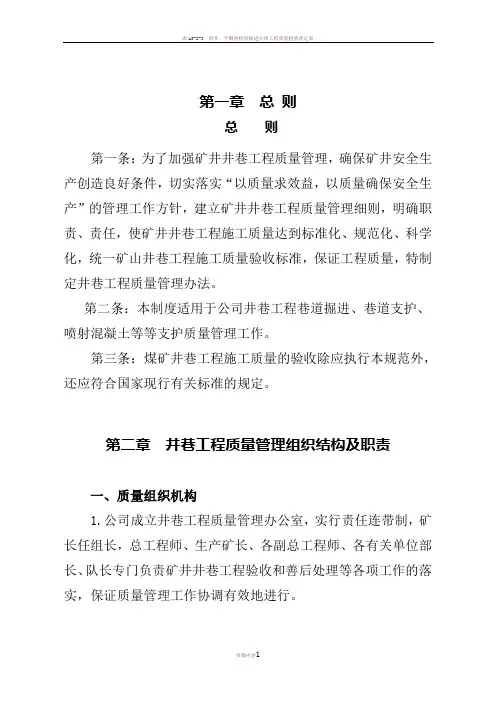 井巷工程质量管理办法