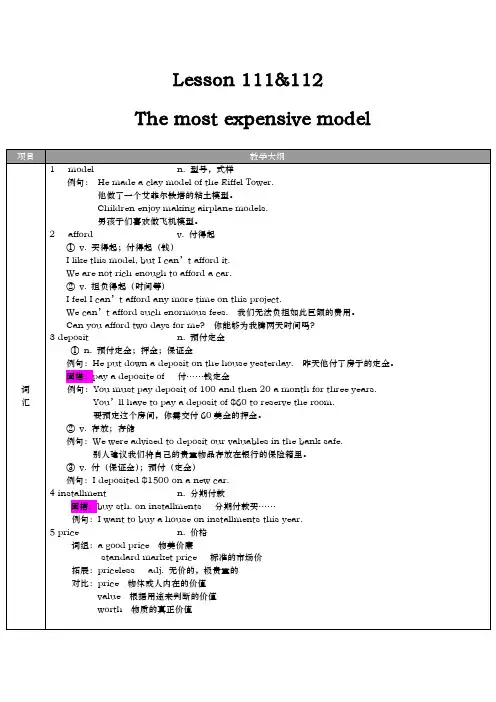 新概念1L111-L112教案