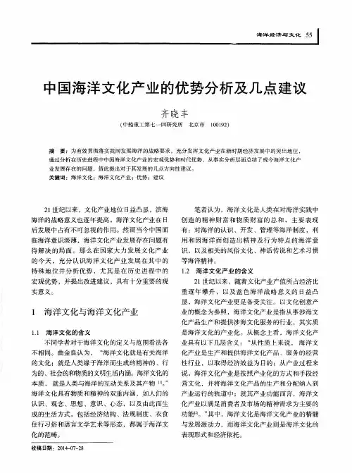中国海洋文化产业的优势分析及几点建议