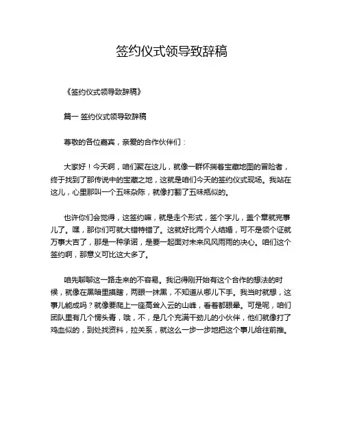 签约仪式领导致辞稿