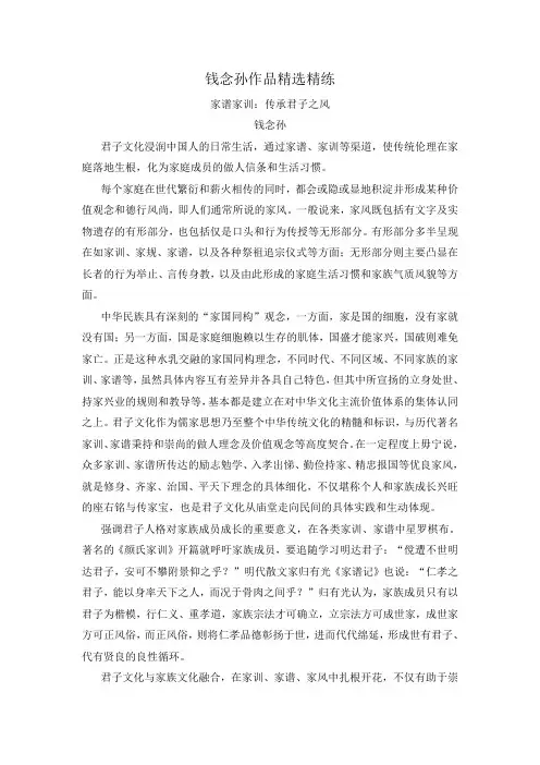 2020年高考语文二轮论述类文本专题复习--钱念孙作品精选精练