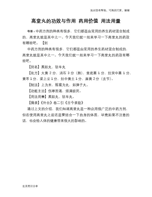 高堂丸的功效与作用 药用价值 用法用量