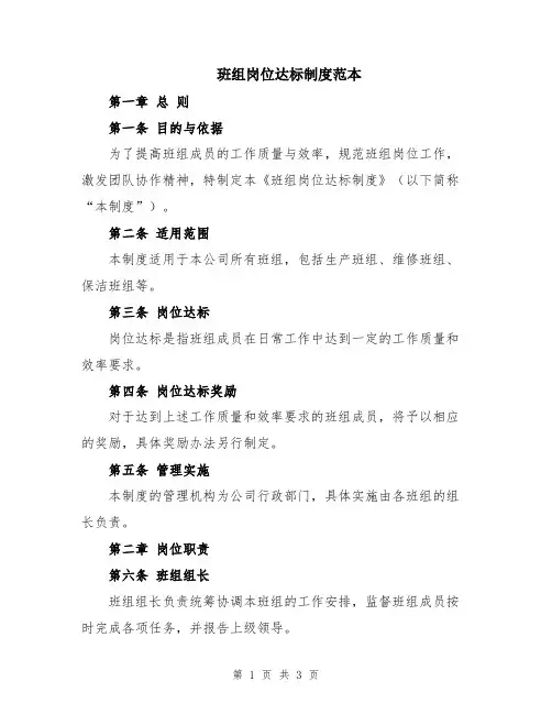 班组岗位达标制度范本