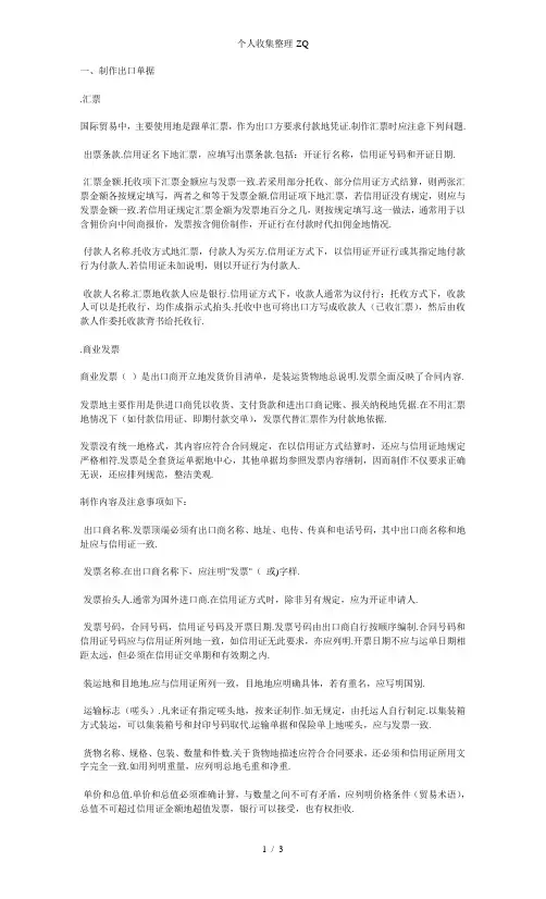 外贸制单结汇操作全集(1)
