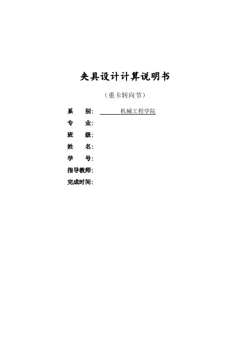 夹具设计及计算说明书优秀版