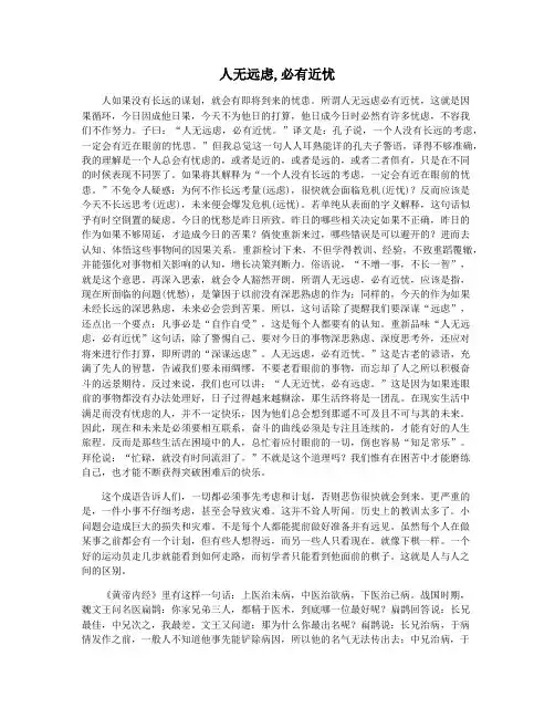人无远虑,必有近忧
