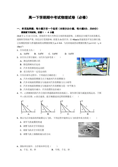 苏教版高中物理必修二高一下学期期中考试试卷