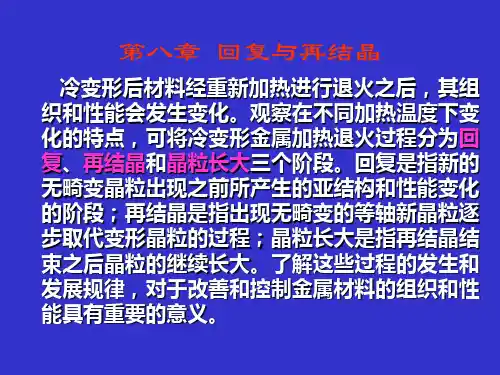回复与再结晶