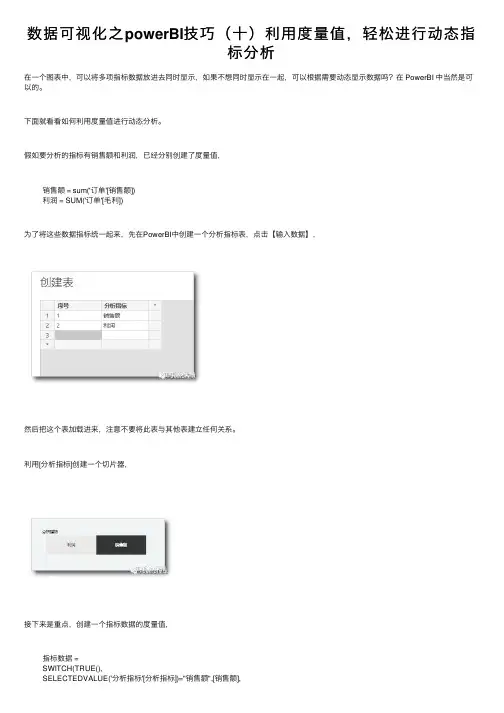 数据可视化之powerBI技巧（十）利用度量值，轻松进行动态指标分析