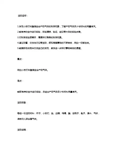 幼儿园大班科学游戏教案《瓶子吹气球》含反思