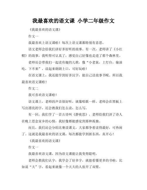 我最喜欢的语文课 小学二年级作文