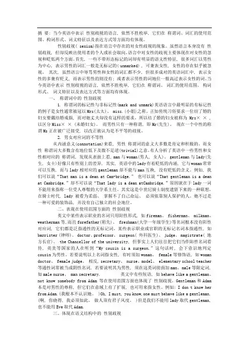 性别歧视的语言