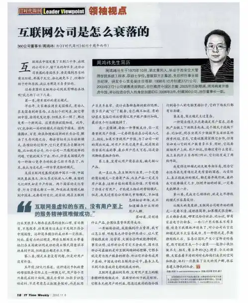 互联网公司是怎么衰落的