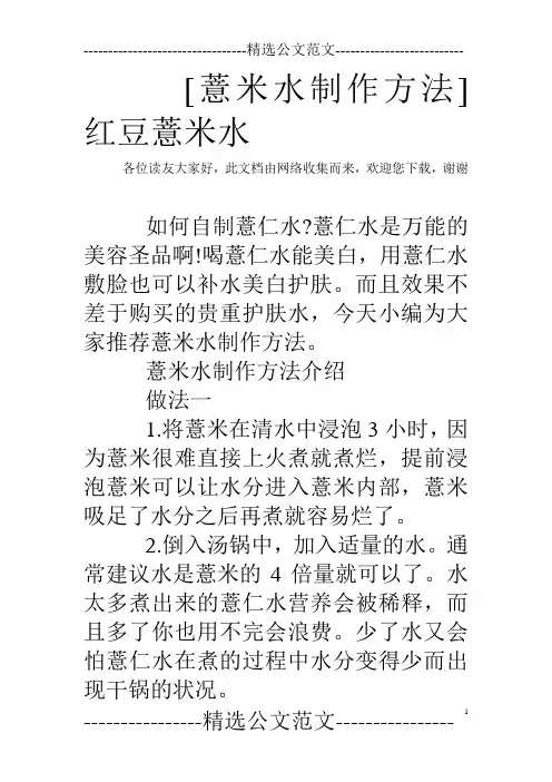 [薏米水制作方法]红豆薏米水