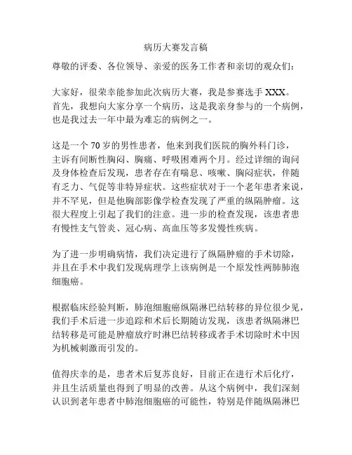 病历大赛发言稿