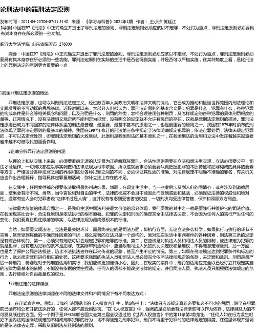 论刑法中的罪刑法定原则