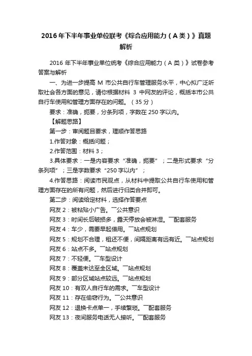 2016年下半年事业单位联考《综合应用能力（A类）》真题解析