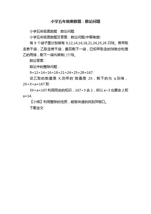 小学五年级奥数题：数论问题