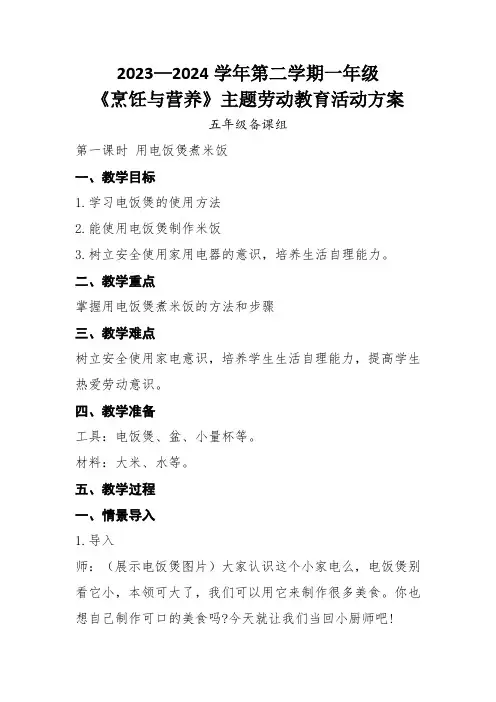 《烹饪与营养》教学设计