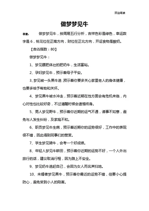 做梦梦见牛