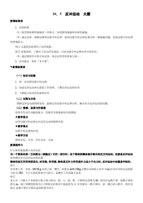 人教版高中物理选修-反冲运动 火箭-公开课比赛一等奖