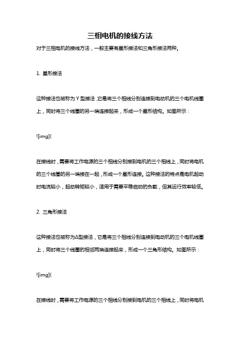 三相电机的接线方法