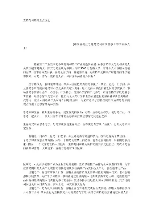 直销与传销的五点区别
