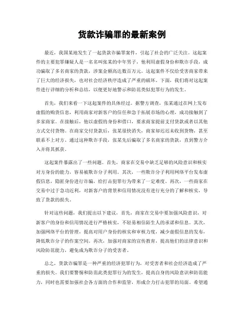 货款诈骗罪的最新案例