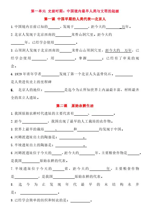 七年级上册历史1-20课填空