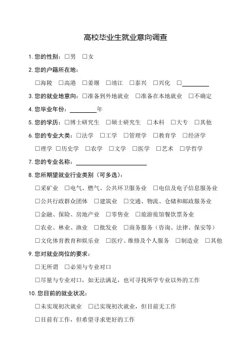 高校毕业生就业意向调查表(正反打印)