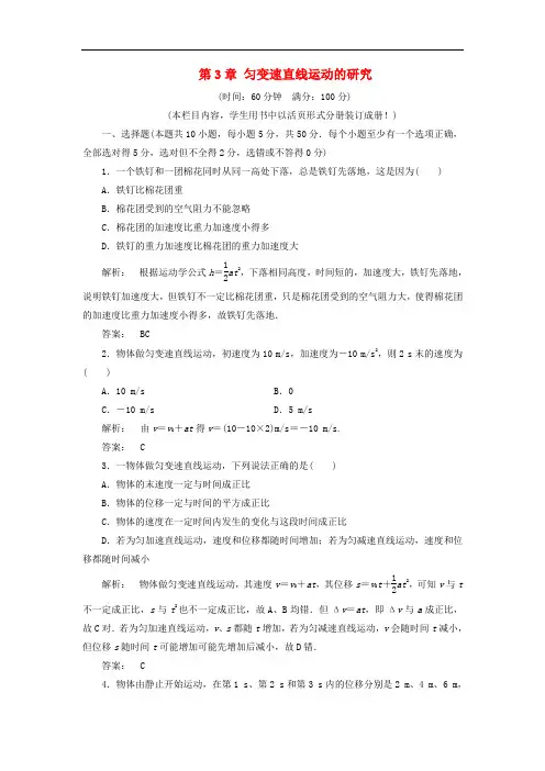 高中物理 第3章 匀变速直线运动的研究单元评估 鲁科版