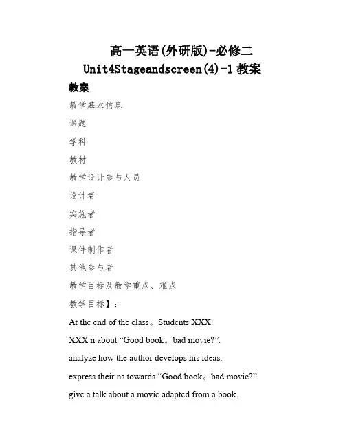 高一英语(外研版)-必修二Unit4Stageandscreen(4)-1教案