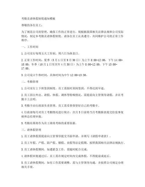 考勤及请休假制度通知模板