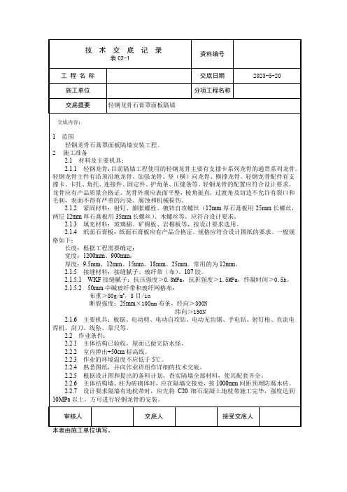 轻钢龙骨隔墙交底技术交底