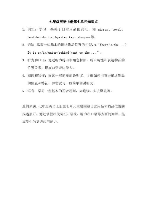 七年级英语上册第七单元知识点
