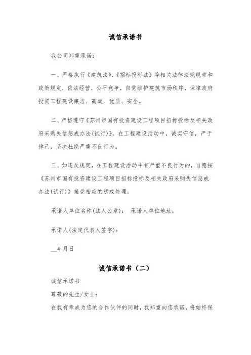 诚信承诺书(五篇)