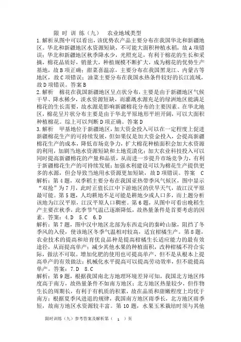 农业地域类型限时训练参考答案